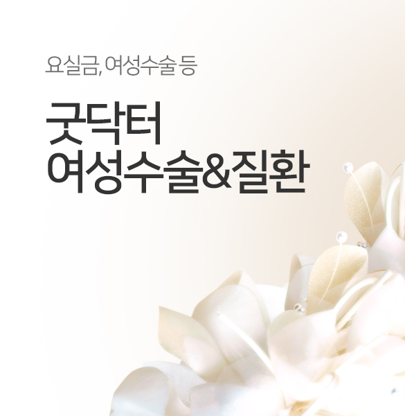 http://www.gooddoctorb.co.kr/ 굿닥터비뇨기과